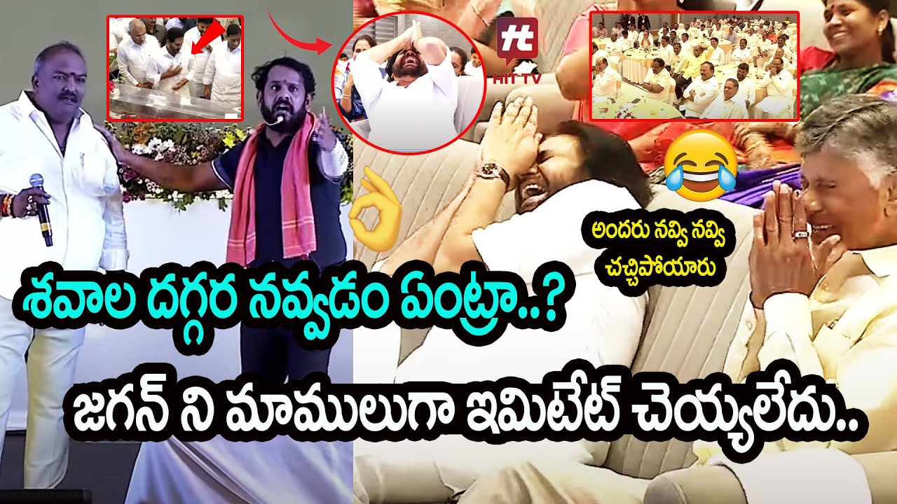 CM Chandrababu , Pawan Kalyan And All MLAs Full Laughed To Funny Skit | Hittv Live