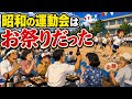 今の子は知らない…昭和の運動会の熱気