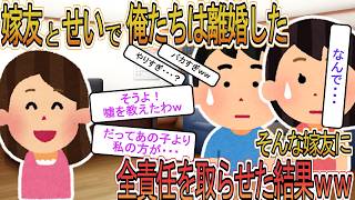 [2ch][Drama] My wife's friend: The cheating story was a lie lol - How that ruined our marriage ...