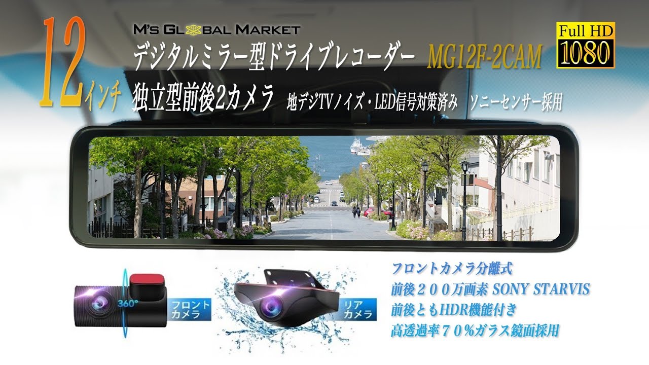 MS GLOBAL MARKET スマートドライブレコーダー
