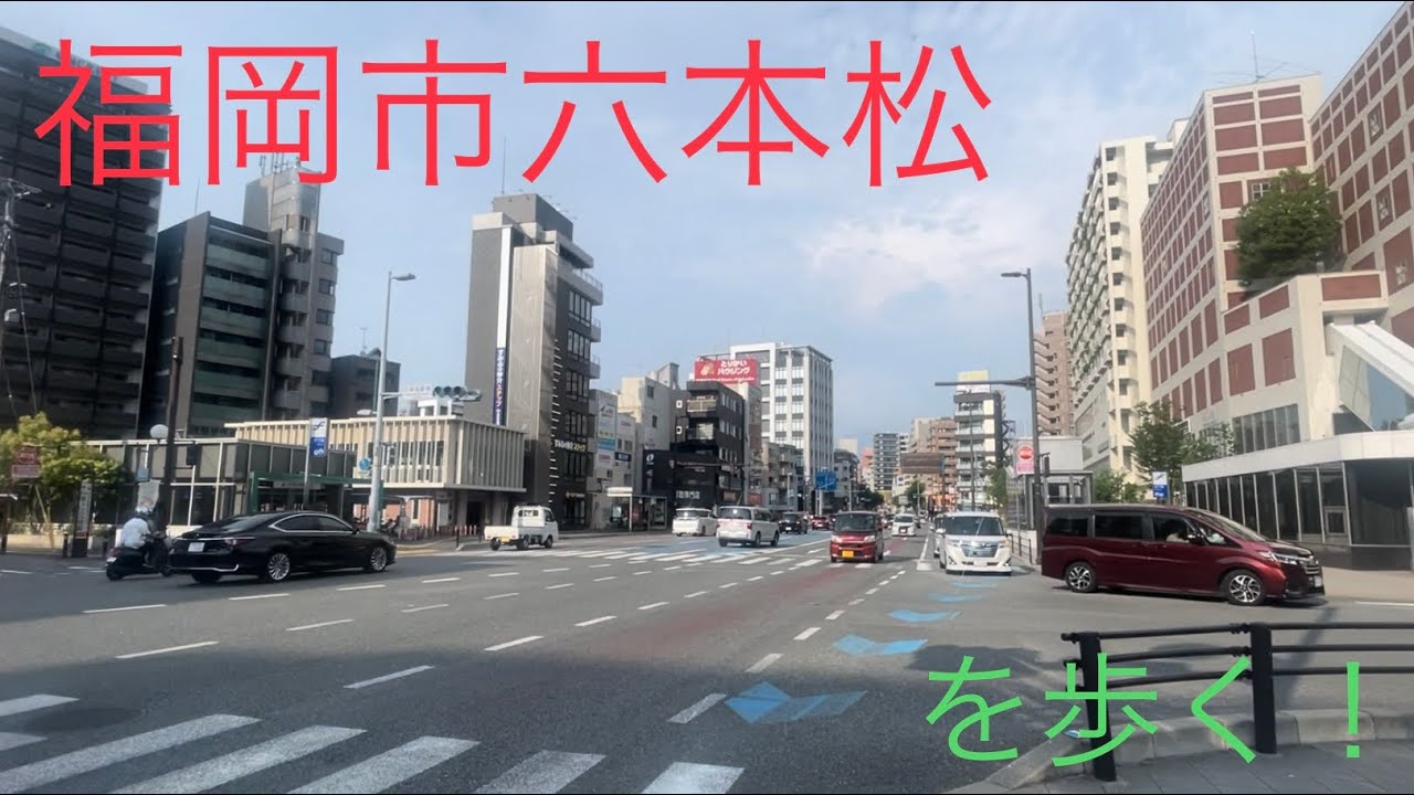 【福岡街歩き】中央区六本松を歩く！