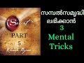 The secret 5 law of attraction how to success money secretmalayalammotivationmoneytech media