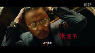Операция «Меконг» | Mei Gong he xing dong | Трейлер | 2016 Операция «Меконг» | Mei Gong he xing dong | Трейлер | 2016