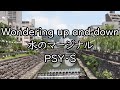 【高音質】PSY・S Wondering up and down ~ 水のマージナル【長崎中島川・眼鏡橋・長崎夜市】