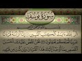 سورة يوسف الشيخ زكرياء الرقيبي