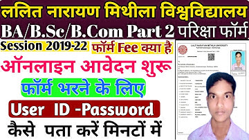 Mithila university Ug part 2 User ID Password kaise pta kre Lnmu ug part 2 exam kab hoga2021।