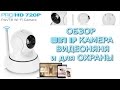 WIFI IP КАМЕРА ПОВОРОТНАЯ 360  720P ДЕНЬ/НОЧЬ. АЛИЭКСПРЕСС