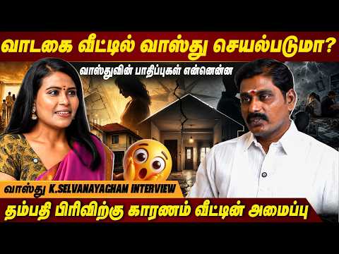 வாடகை வீட்டில் வாஸ்து பார்ப்பது எப்படி? வாடகை வீட்டிற்கு வாஸ்து பார்க்கலாமா? |THIRUVARUL TV