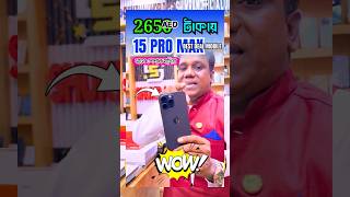 😱 iPhone 15 Pro Max মাত্র 2650 AED! 📱✨ একদম নতুনের মতো সাথে Special Free Gift 🎁Stock Limited! 🚀❤️📦