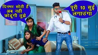आलस बट और पगल डकटर क कमड Desi Comedy Video Vandana Prajapati