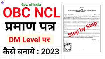 Central OBC NCL Certificate DM level par kaise banaye | OBC NCL certificate DM level apply |