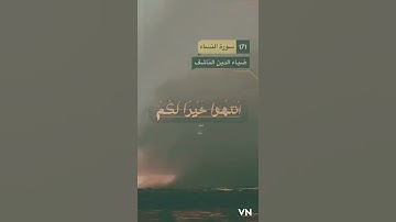 سورة النساء 171