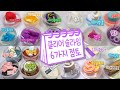 🍇슬라임에 24가지재료 섞기 모아보기🍇 | 굳은액괴, 녹은액괴, 클리어 | 액괴 모음집 | Slime Collection  スライムコレクション