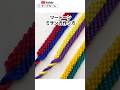 ツートーンミサンガ作り方 #ミサンガ #diy #friendshipbracelet #マーブルーム