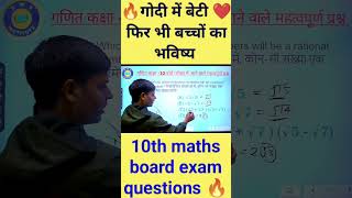 10th maths bard exam | class 10th maths question | maths question board exam class 10th