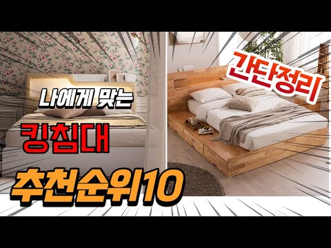 광고 2022년 가장인기있는 킹침대 추천 판매순위 TOP10 가성비 평점 후기 비교