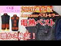 ヒーター内蔵【Deceny CB】電熱ベストが暖かすぎた！2020進化版電熱ベストで真冬も快適間違いなし！