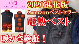ヒーター内蔵【Deceny CB】電熱ベストが暖かすぎた！2020進化版電熱ベストで真冬も快適間違いなし！