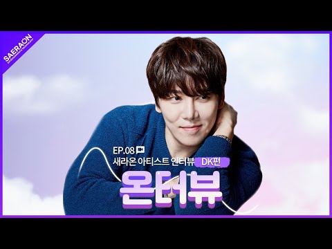 이별을 통보 받았습니다 _ DK - 미친 것 같아
