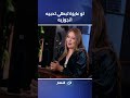 تصريح مثير للجدل من نهلة سلامة