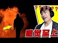 帥是一種感覺！真男人從不回頭看爆炸！帥炸了！！！ thumbnail