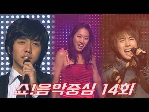 음악중심 14회✨이승기, 이수영, 거미, 린, 빈, 테이, <strong>SS501</strong>, Fly to the Sky, V.O.S, 숄💖MBC060211방송