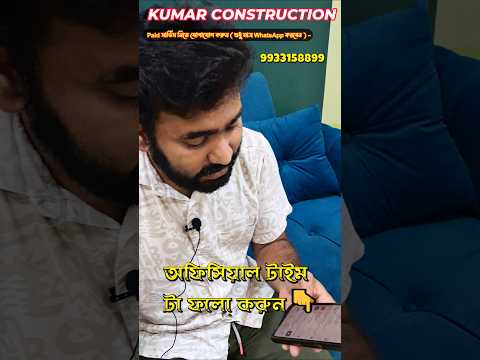 😳 এই কারণে আপনার Message-এর Reply পান না! Official Timing জানুন! #kumarconstruction #officialtime