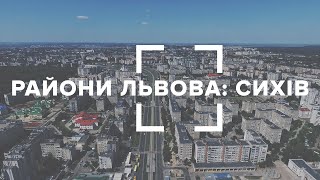 Райони Львова | Сихів | Blog 360