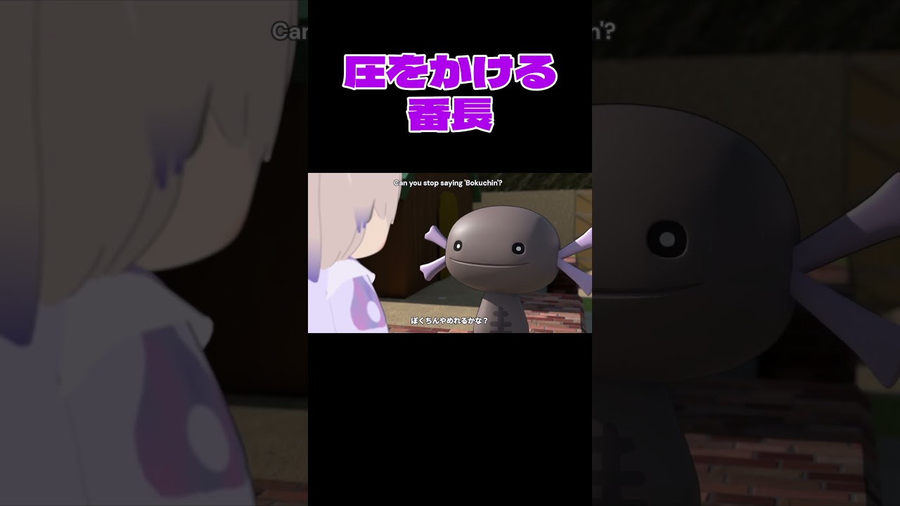 圧をかける番長【轟はじめ/ホロライブ切り抜き】【3Dアニメ】 #shorts