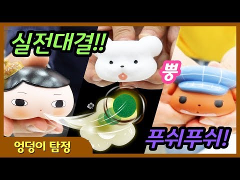 엎치락 뒤치락 결과를 알 수 없는 승부에 도전! 미미월드 직원들의 불꽃튀는 대결! 엉탐푸쉬고!