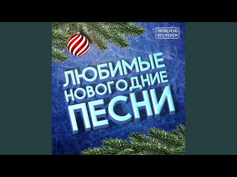 Песня про снежинку (feat. Юлианна Караулова)