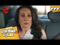 Serial Cheshm Cheran E Emarat Episode 222 سریال ترکی چشم چران عمارت قسمت 222 دوبله فارسی Serial Cheshm Cheran E Emarat Episode 222 سریال ترکی چشم چران عمارت قسمت 222 دوبله فارسی