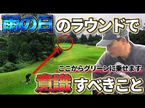 【前田智徳】 2025年全日本ミッドアマ11位が雨でもスコアを崩さない為に意識していること