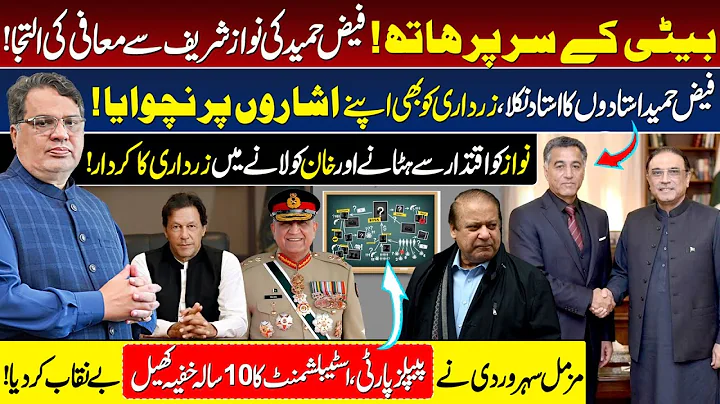 Faiz Hameed Power Play From Nawaz to Imran Khan | 10-Year Secret Game of PPP & Establishment Exposed