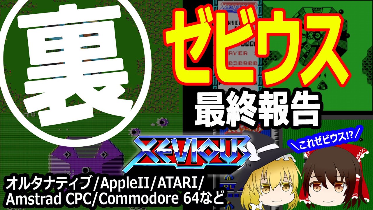 This is the final part of the Farewell to Xevious final report