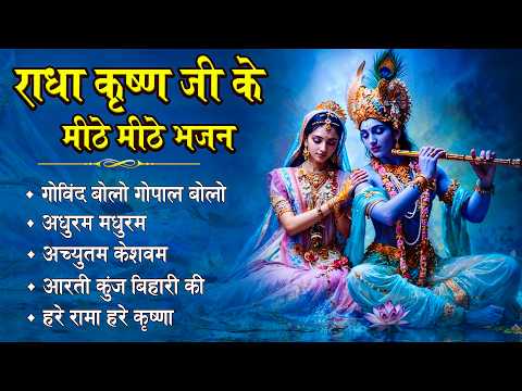 मीठे मीठे कृष्णा भजन : Nonstop Krishna Bhajan :Beautiful Krishna Bhajan : स्पेशल Krishna Songs