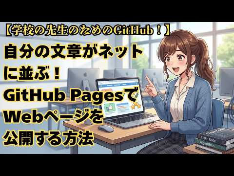[GitHub] Your writing will be available online! How to publish a web page with GitHub Pages