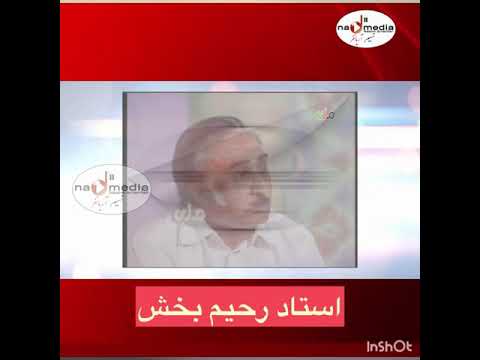 استاد رحیم بخش زد ز بی رحمی به تیغم Ustad Rahim Bakhsh Zad Ze Be Rahmi Ba Tegham