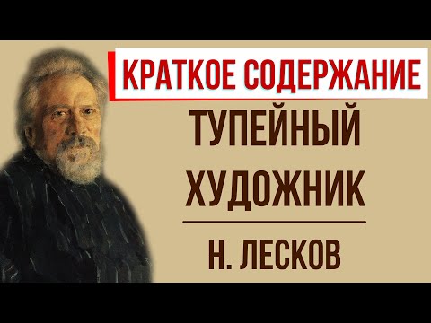 Тупейный художник. Краткое содержание