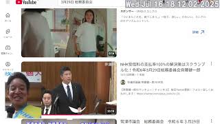 西東京講演　NHK受信料不払い指南、偏向報道との対峙、日本のトランプ、コンプライアンス宣言、等