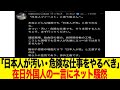 Japanese People Should Do The Dirty And Dangerous Work A Foreigner In Japan Causes A Stir Online Japanese People Should Do The Dirty And Dangerous Work A Foreigner In Japan Causes A Stir Online
