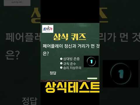 체육 상식 테스트 다 맞힌 사람 하루상식 #조매꾸퀴즈