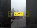 نتھیا گلی پاکستان میں بہت خوبصورت مو سم مری