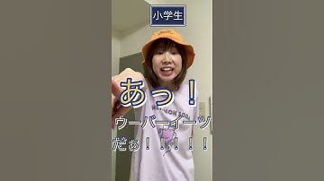 ウーバー配達員を見ると指をさしてくる人たち【ウーバー配達員あるある】 #Shorts