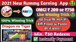 Get ₹750 || New Rummy Earning App - Today || Rummy App Live H@ck Trick || Rummy Club App Win Trick