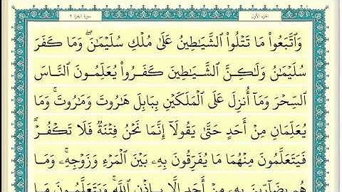 ‏سورة البقرة الصفحة 16 من القرآن ‏للشيخ ياسر الدوسري