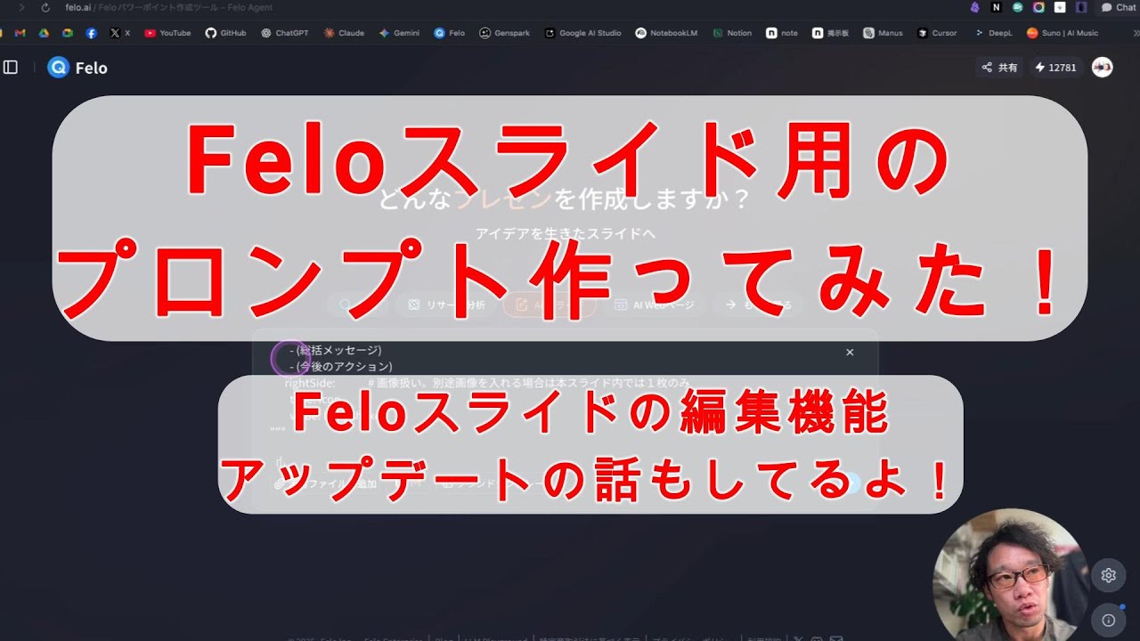 【AI活用】Feloでミニマルで美しいスライドを作るためのカスタムプロンプトを公開!新編集機能も徹底解説!