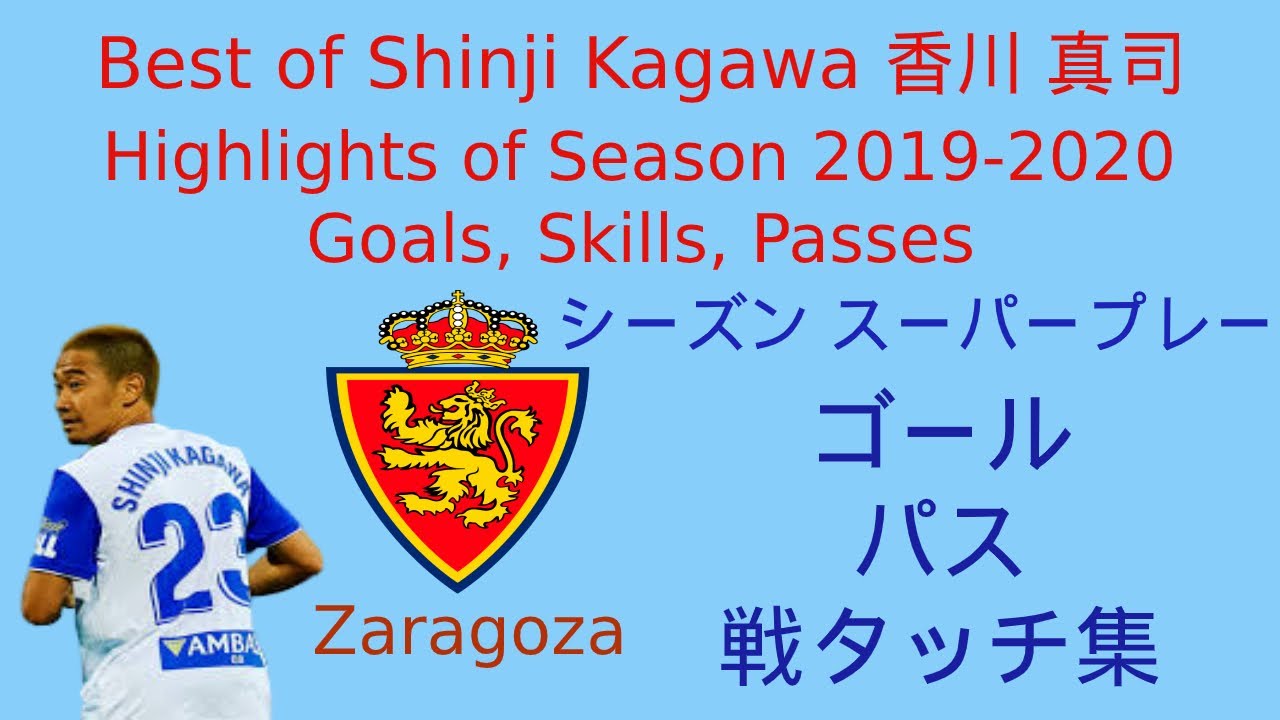 Shinji Kagawa 香川 真司 Best Of 19 Season Goals Skills Passes Part 1 戦タッチ集 ハイライト シーズンベストプレー Youtube