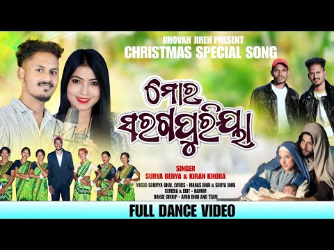 MOR SARAGPURIYA | NEW CHRISTMAS SPECIAL SONG | SURYA BENYA & KIRAN KHORA