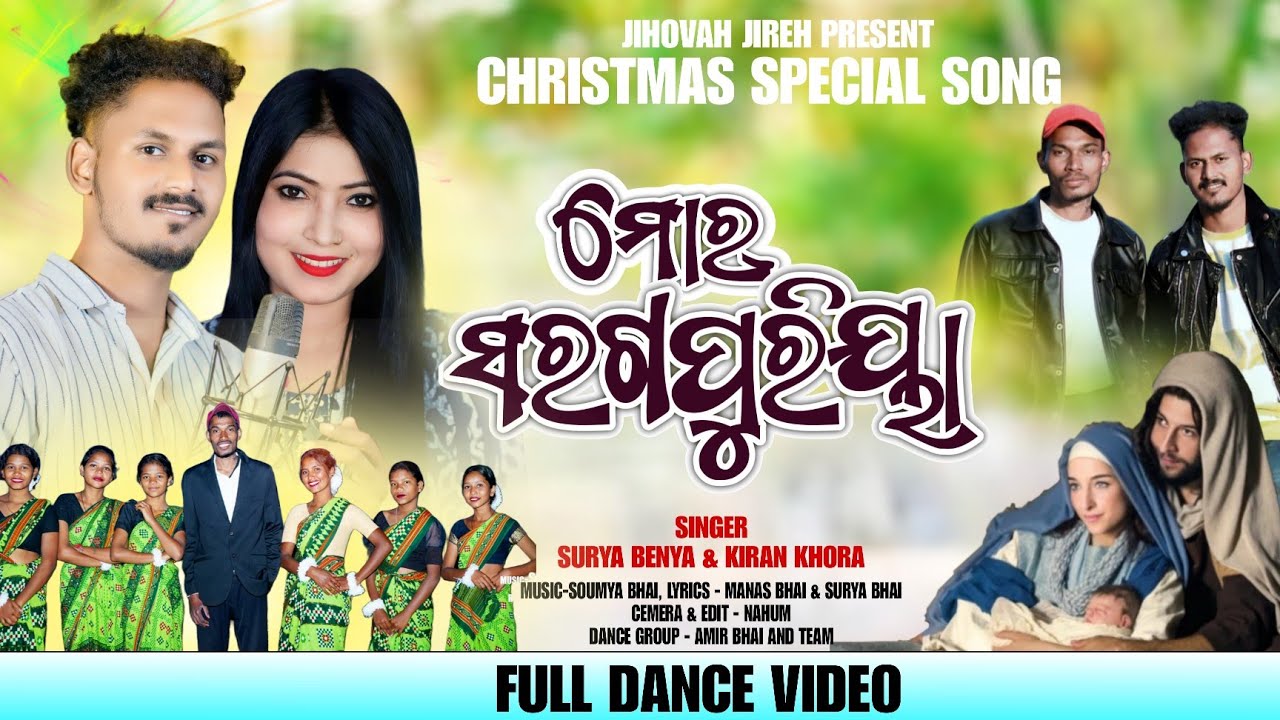 MOR SARAGPURIYA | NEW CHRISTMAS SPECIAL SONG | SURYA BENYA & KIRAN KHORA